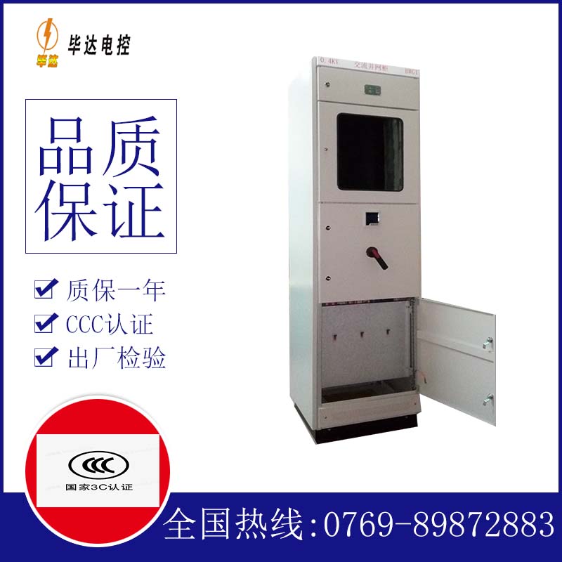 吴忠光伏并网柜